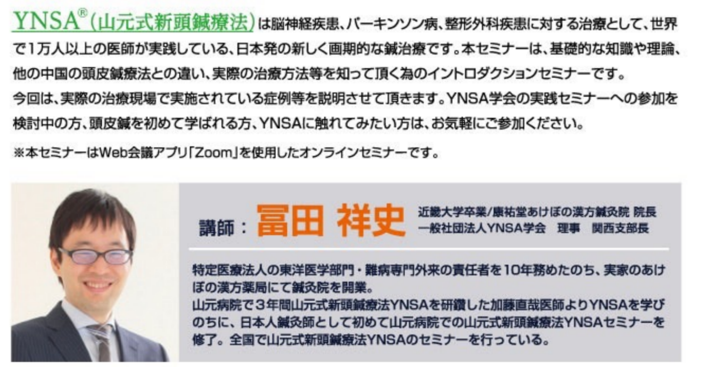 パーキンソン病 大阪 | YNSAオンラインイントロダクションセミナー　無料